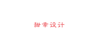上海甜幸广告有限公司